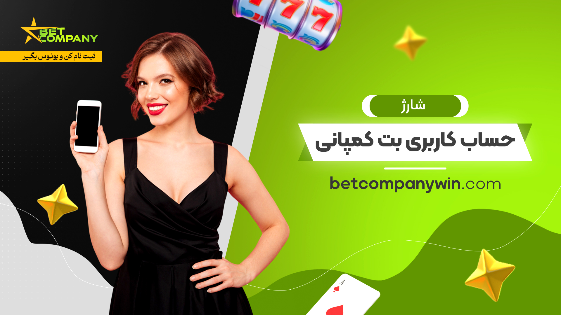 شارژ حساب کاربری بت کمپانی