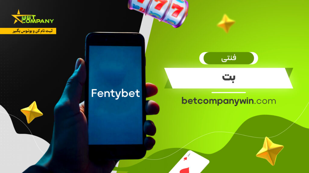 فنتی بت