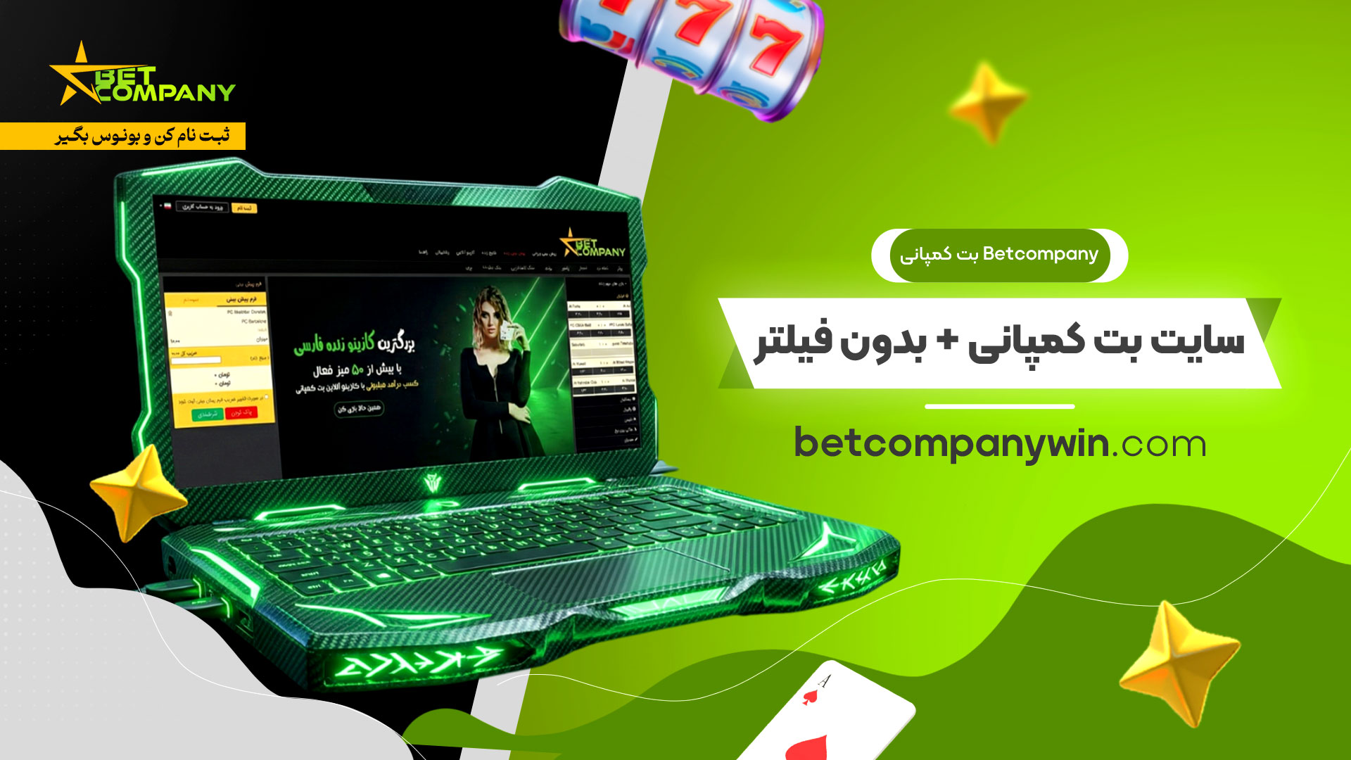 بت کمپانی Betcompany + سایت بت کمپانی + بدون فیلتر
