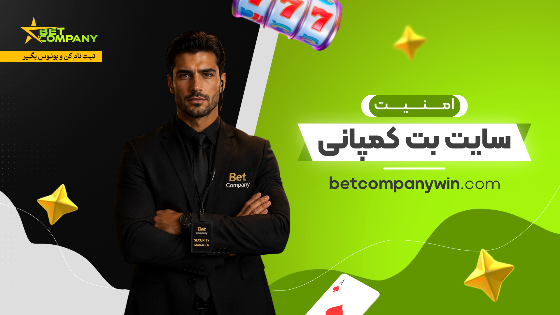 امنیت سایت بت کمپانی