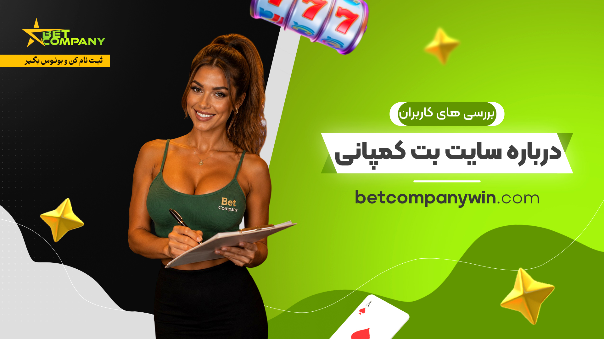 بررسی های کاربران درباره سایت بت کمپانی