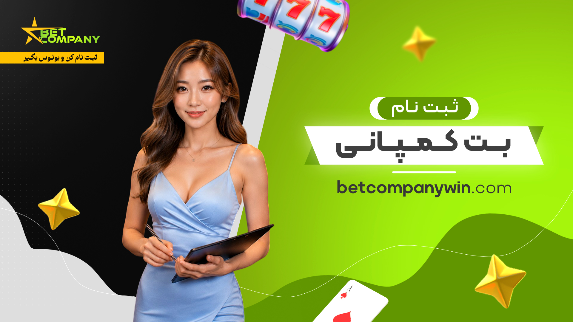 ثبت نام بت کمپانی