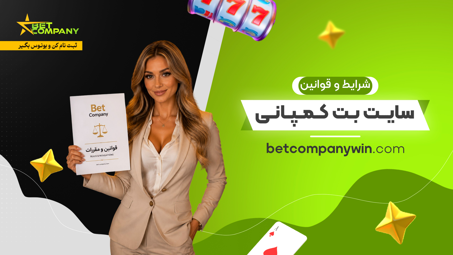 شرایط و قوانین سایت بت کمپانی