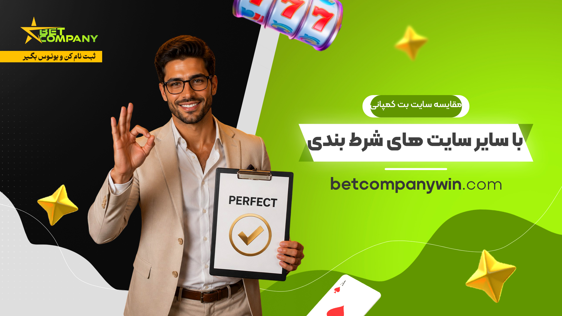 مقایسه سایت بت کمپانی با سایر سایت های شرط بندی